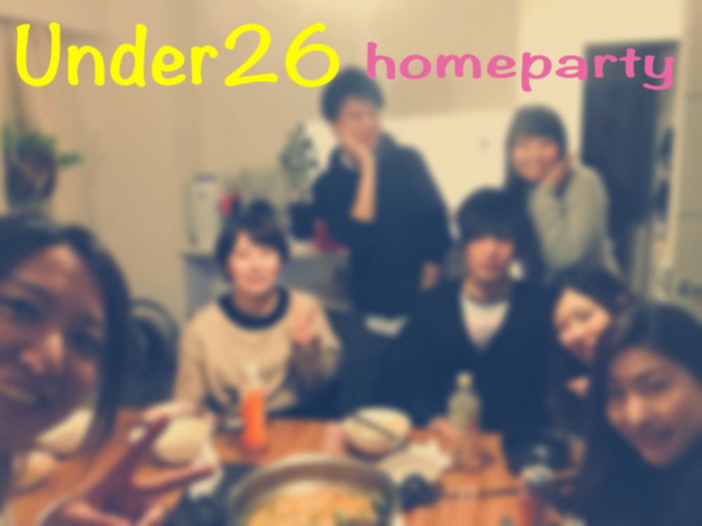 Under26 ホームパーティー⭐️