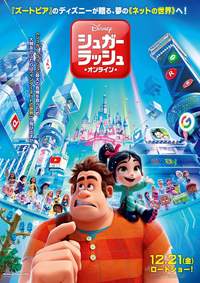 【12月29日(土)】映画「シュガー・ラッシュ：オンライン」鑑賞&お喋り会