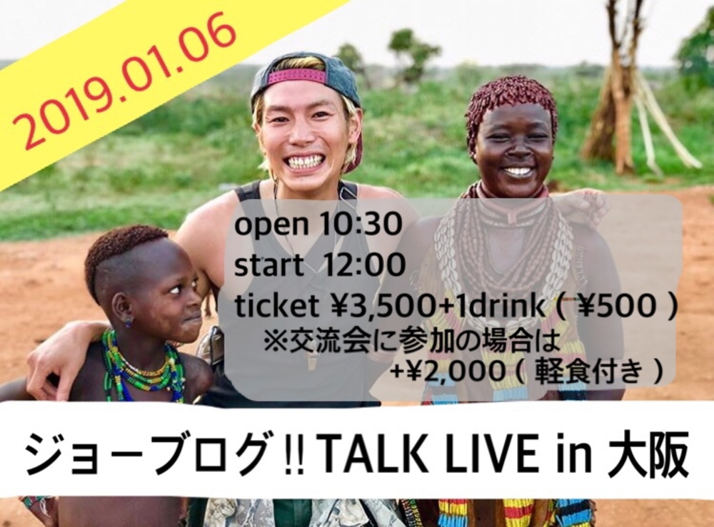 ジョーブログTALK LIVE in大阪
