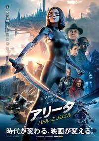 【2月23日(土)】映画『アリータ：バトル・エンジェル』鑑賞&懇親会