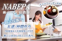 【現在36名】鍋パ×チョコフォンデュの回  ※誰でも参加できるイベントです(*´꒳`*)