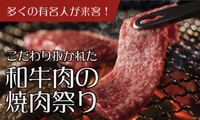 本日最終日！現在32名🎶
コンテスト優勝牛を使った最高級の焼肉をみんなで楽しもう！🎶