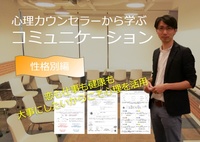 【恵比寿】性格見抜いて心を射止める6つの関わり方(恋愛も仕事も(1,000円ドリンク込