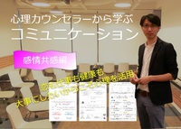 【恵比寿】感情的になる心理の仕組みと上手な関わり方(恋愛も仕事も(1,000円ドリンク込