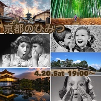 京都のひみつトークライブ✳︎。