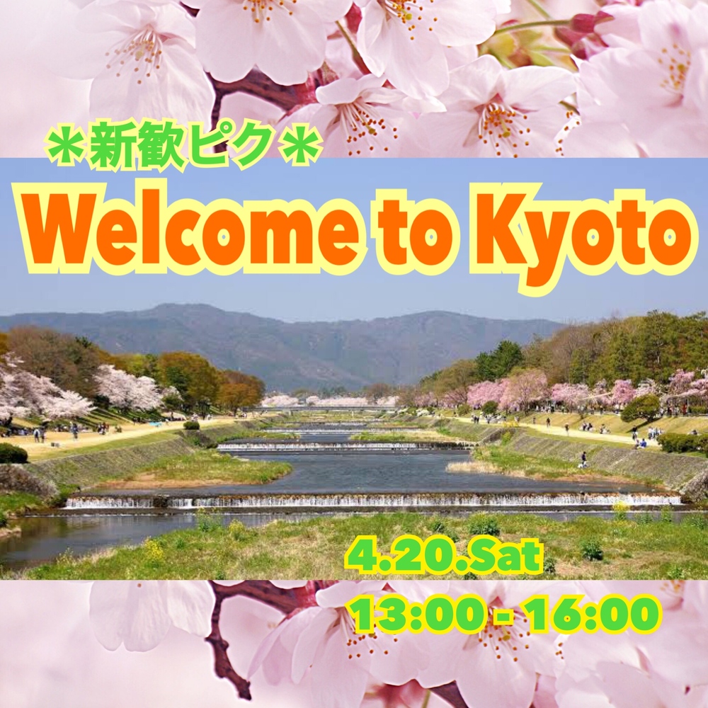 ＊新歓ピク＊Welcome to Kyoto