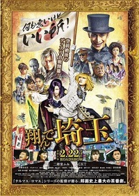 映画『翔んで埼玉』
鑑賞&懇親会