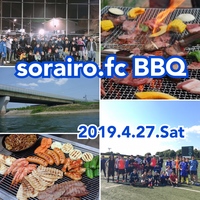 🍀🍖sorairo.fc新歓&親睦BBQ🍖🍀