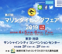 マリンダイビングフェアと懇親会