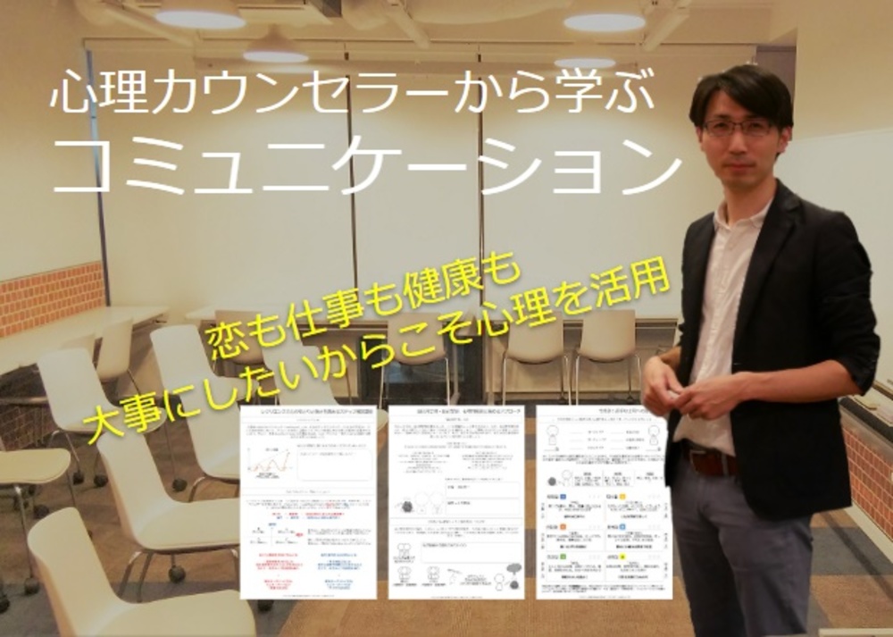 【恵比寿】NO！も上手に対処する心理をついた伝え方(恋愛も仕事も(1,000円ドリンク込