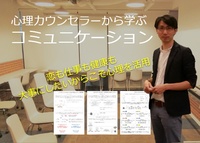 【恵比寿】自己肯定感を高めよう！一致しない感情と原因改善方法(恋愛も仕事も(1,000円ドリンク込