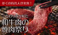 コンテスト牛を使った最高級の焼肉食べ放題会♫