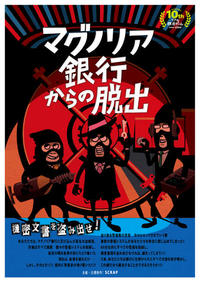 【リアル脱出ゲーム】マグノリア銀行からの脱出