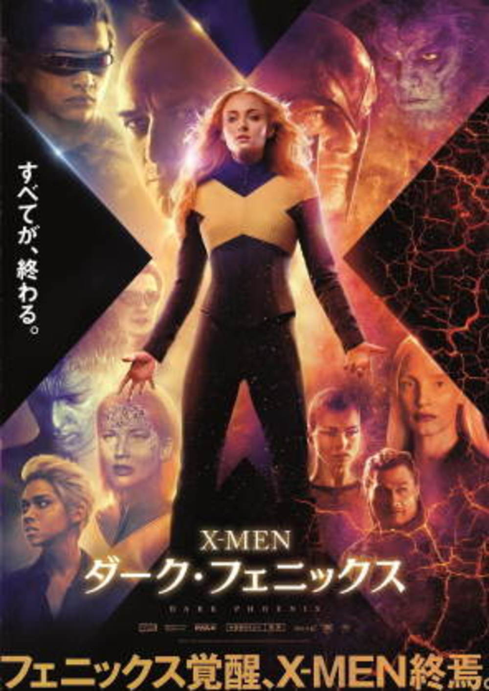 6/23日「X-MEN：ダーク・フェニックス」映画鑑賞会@新宿