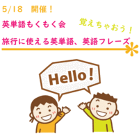 英単語覚えちゃおう♪旅行で使える英単語、英語フレーズ、コミュニケーションゲームを通して楽しく学ぼう♪