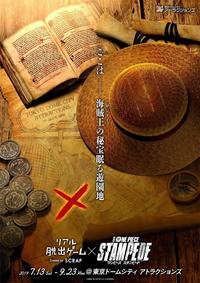 リアル脱出ゲーム×劇場版「ONE PIECE STAMPEDE」(東京ドームシティ)