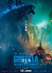 映画『ゴジラ：キング・オブ・モンスターズ』鑑賞&懇親会