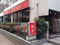 第1回　顔合わせ会（蒲田餃子巡り）
