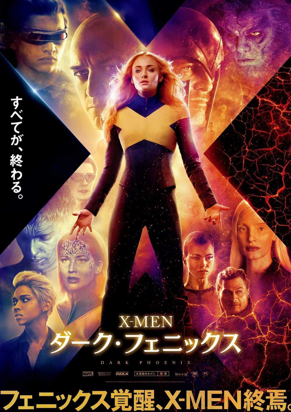 映画『X-MEN：ダーク・フェニックス』鑑賞&懇親会