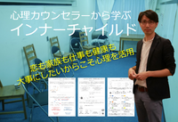 【八丁堀】心の変えたい反応やインナーチャイルドの効果(恋愛や仕事など