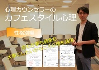 【恵比寿】性格別！恋を成功させる関わり方(恋愛も仕事も(1,000円ドリンク込
