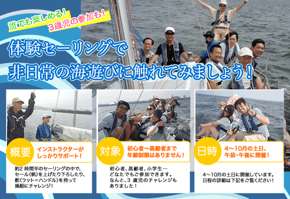 【急遽2名募集】8/3土　横浜の海でセーリング体験（ヨットに乗船・操船）【20台限定】