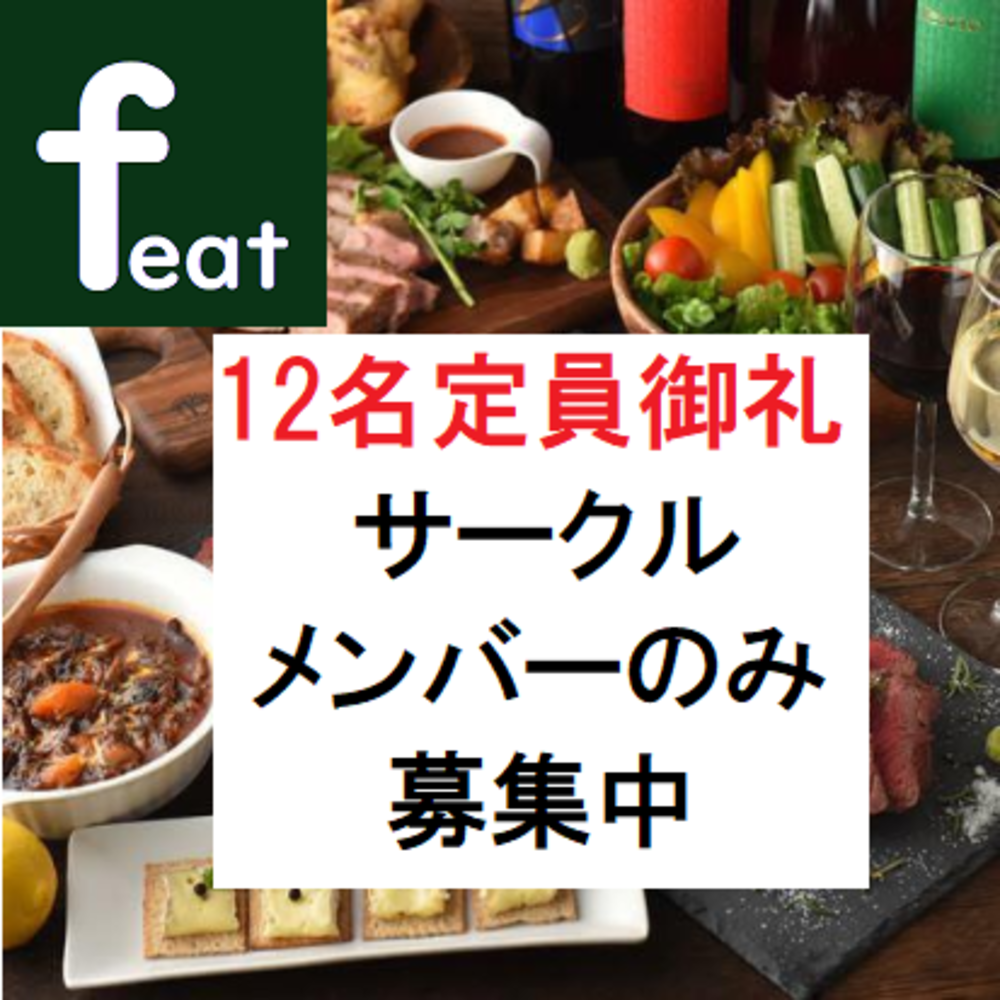 募集終了【男性6名、女性6名】 肉寿司を食べよう！！　