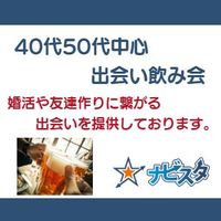 40代50代中心　大崎出会い飲み会