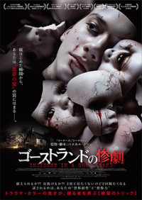 8/10日「ゴーストランドの惨劇」映画鑑賞会@新宿