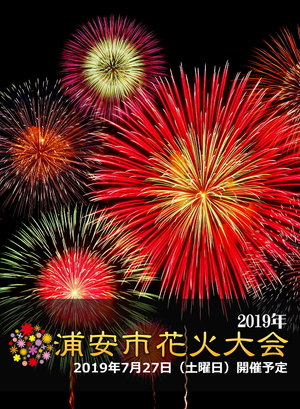 浦安市花火大会で外飲みしよう！