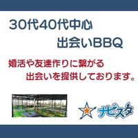 30代40代中心　熱海出会いBBQ