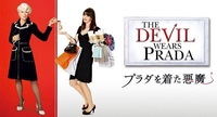 平日夜に野外上映会に行こう！『プラダを着た悪魔』