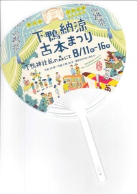 第４回京都photo散歩 8/11 下鴨納涼古本まつり