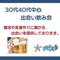 30代40代中心　千葉駅前出会い飲み会