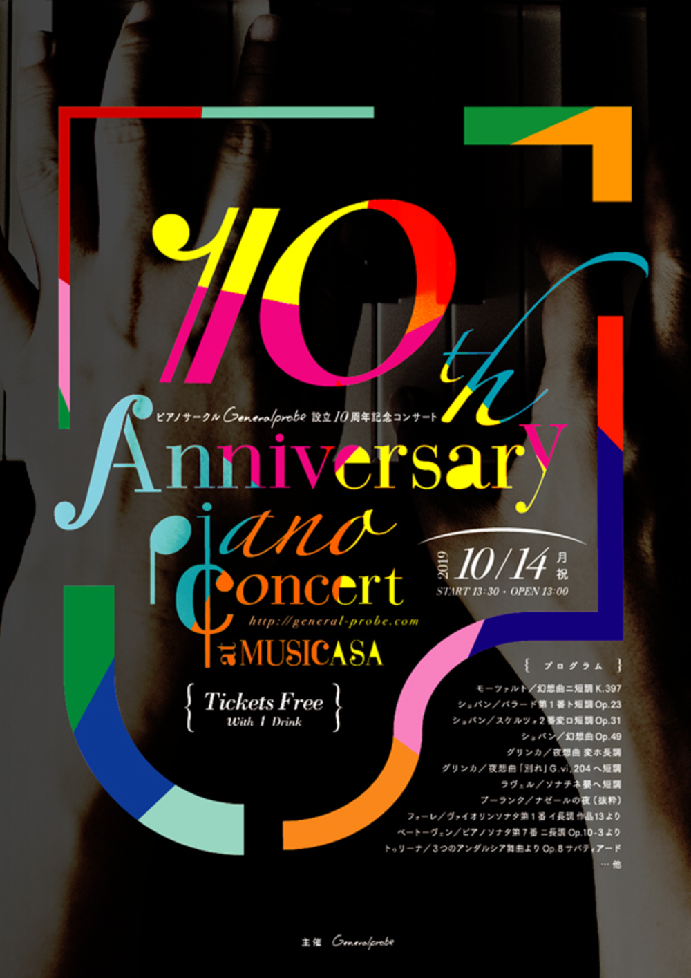 ピアノサークル Generalprobe 設立10周年記念コンサート