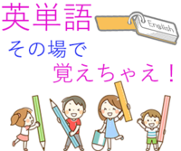 第4回英単語もくもく会☆初心者歓迎！〜楽しい&結果にコミットする英会話〜