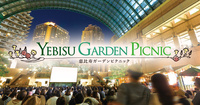 8/18(日)恵比寿ガーデンプレイスで野外シネマ交流会