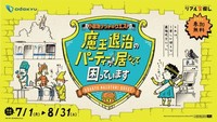 謎解きイベントな一日でお友達増やそう！