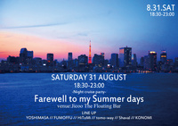 クルージングBARパーティー