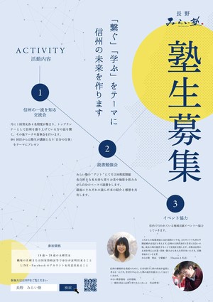 信州の一流を知る交流会　第七回