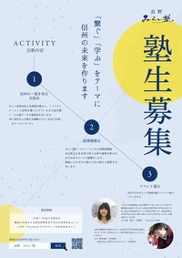 信州の一流を知る交流会　第七回