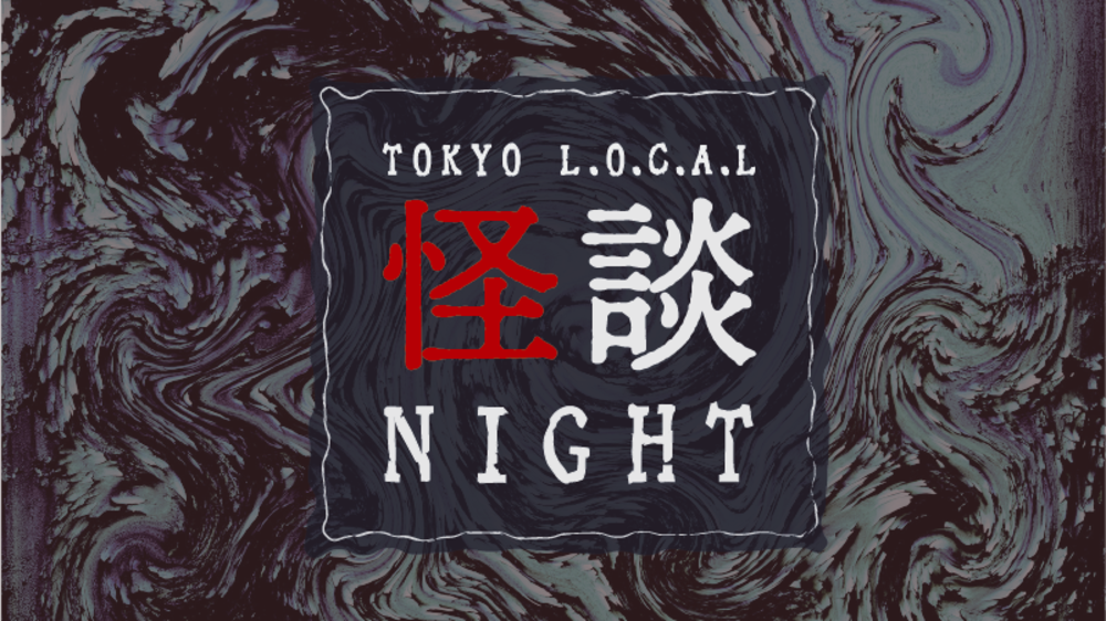 TOKYO L.O.C.A.L 怪談NIGHT