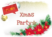12/22（日）クリスマスパーティー☆