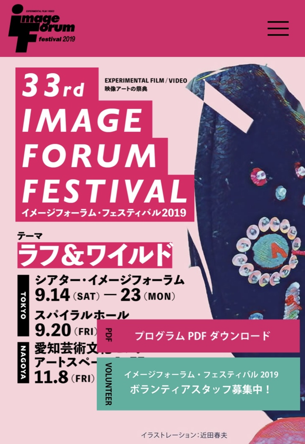 イメージフォーラムフェスティバル2019 第3日目「ゴミ箱キッドの物語」鑑賞会