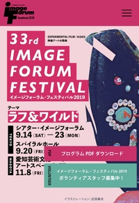 イメージフォーラムフェスティバル2019 第3日目「ゴミ箱キッドの物語」鑑賞会