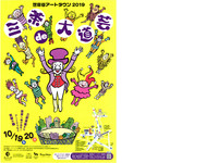 大道芸で三茶の街ぶら散歩