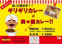 笑って痩せる！ボードゲーム×美・膳カレーイベント！