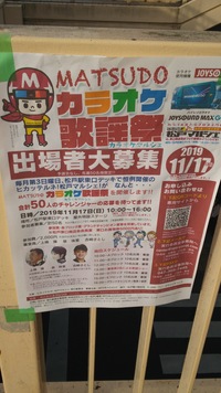番外編   松戸のカラオケ大会に出ちゃおう❗