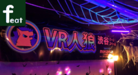 ＶＲ人狼ゲームをしよう!