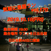 気軽に皇居ラン vol.176